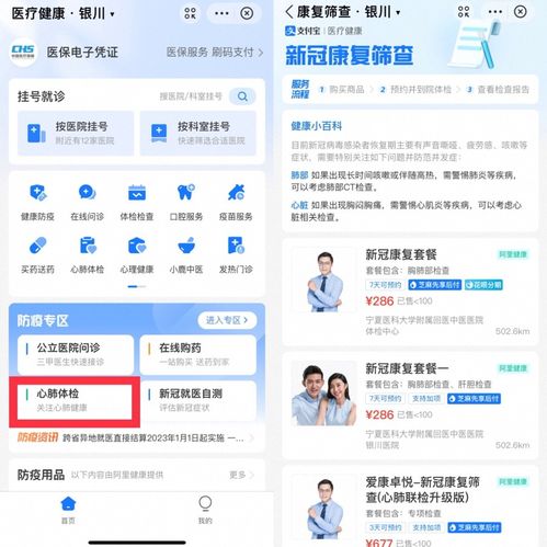 銀川發熱門診地圖上線 一鍵服務，一目了然